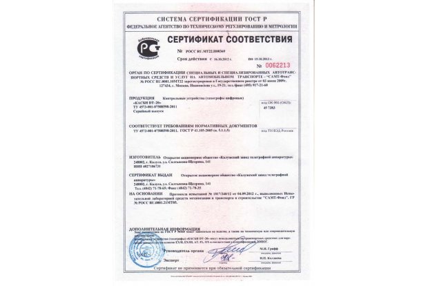 Сертификат соответствия на перевозку опасных грузов