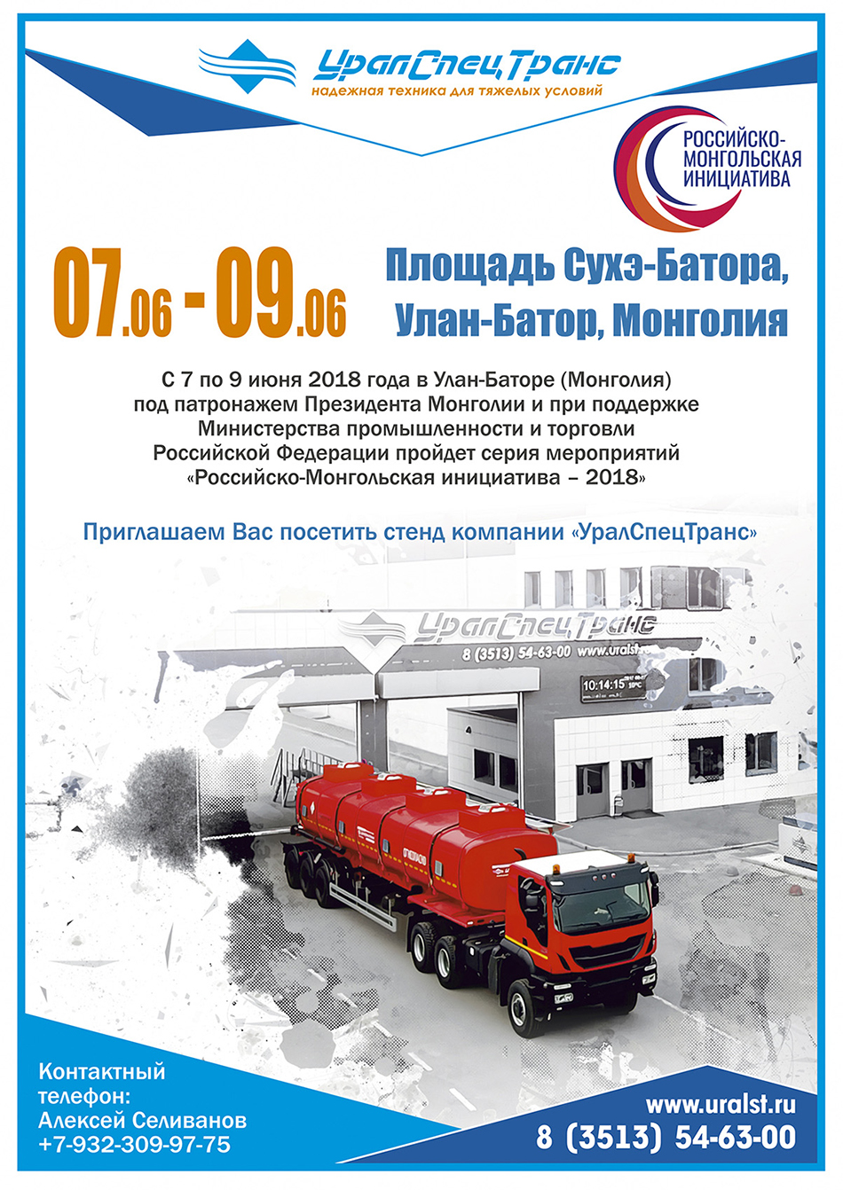 Российско-монгольская инициатива 2018