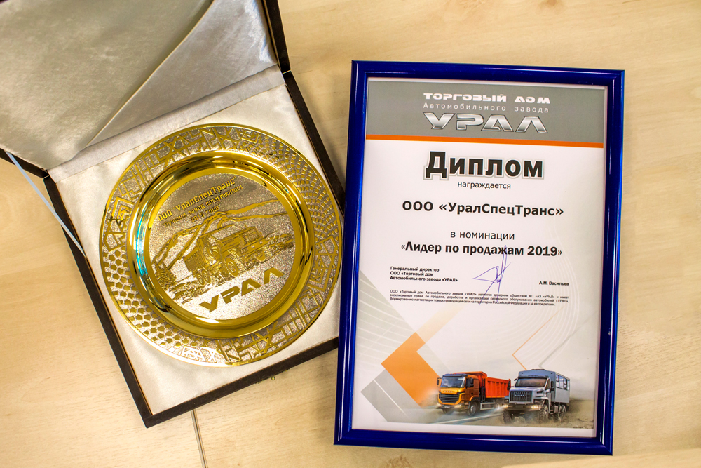 Лучший завод спецтехники и лидер продаж автомобилей Урал за 2019 год