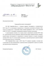 ООО «ФракДжет-Волга»